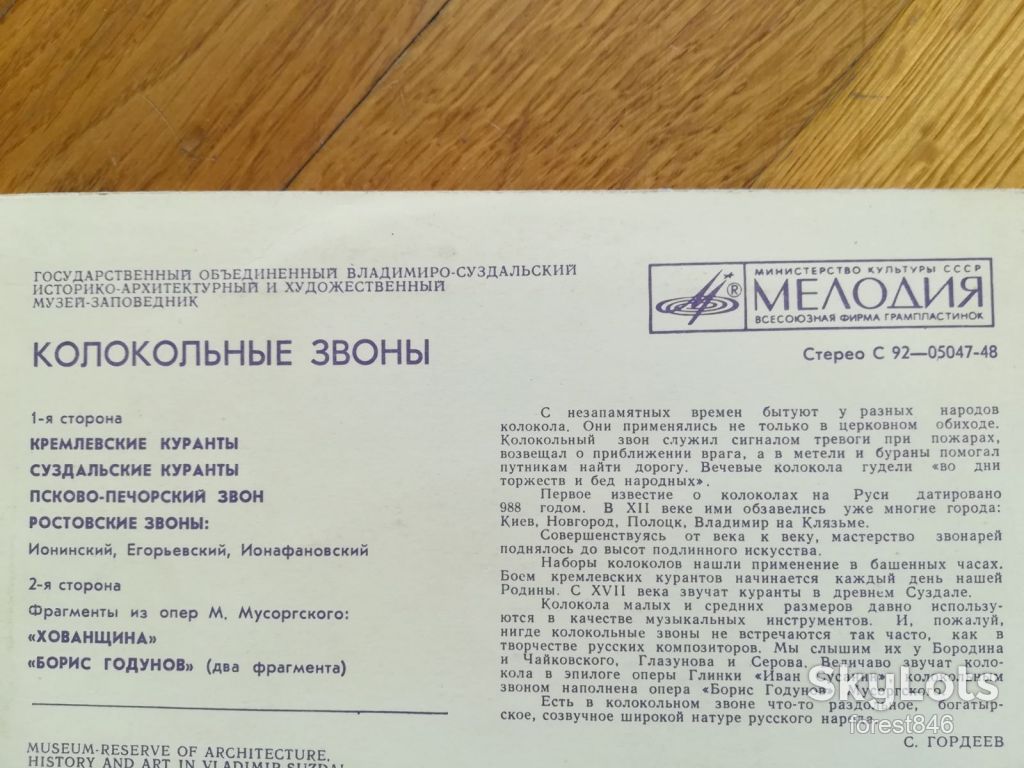 Колокольные звоны  (2)-Ex., 7"-Мелодія - фото фото фото 2