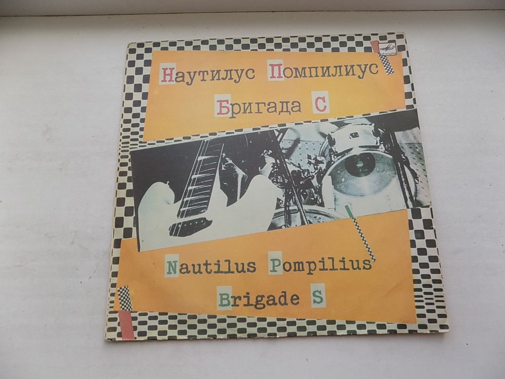 Виниловые пластинки Наутилус Помпилиус Бригада С - фото фото фото 0