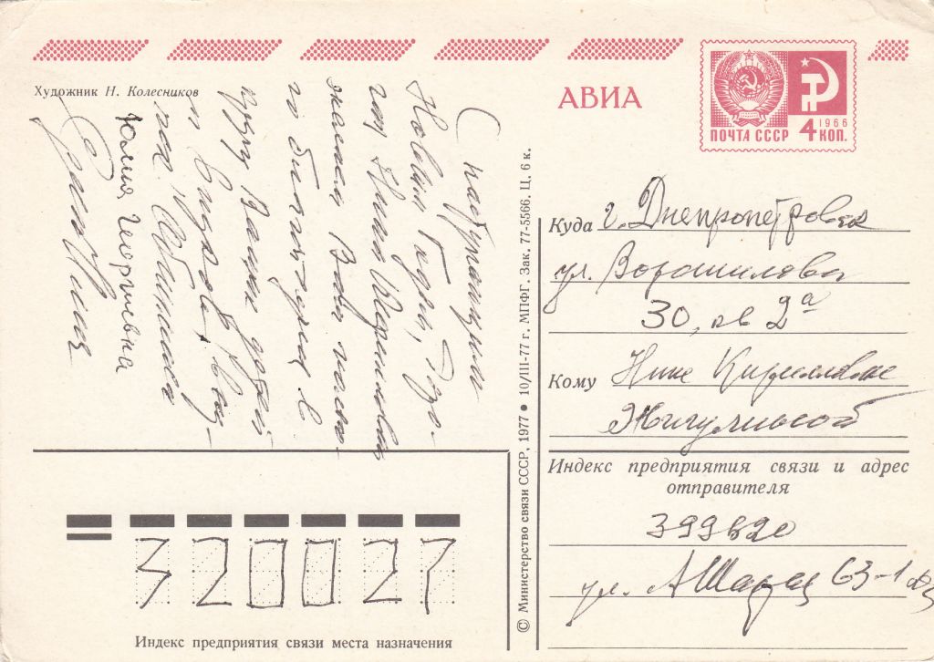 С Новым годом 1977 Колесников Р10 - фото фото фото 1