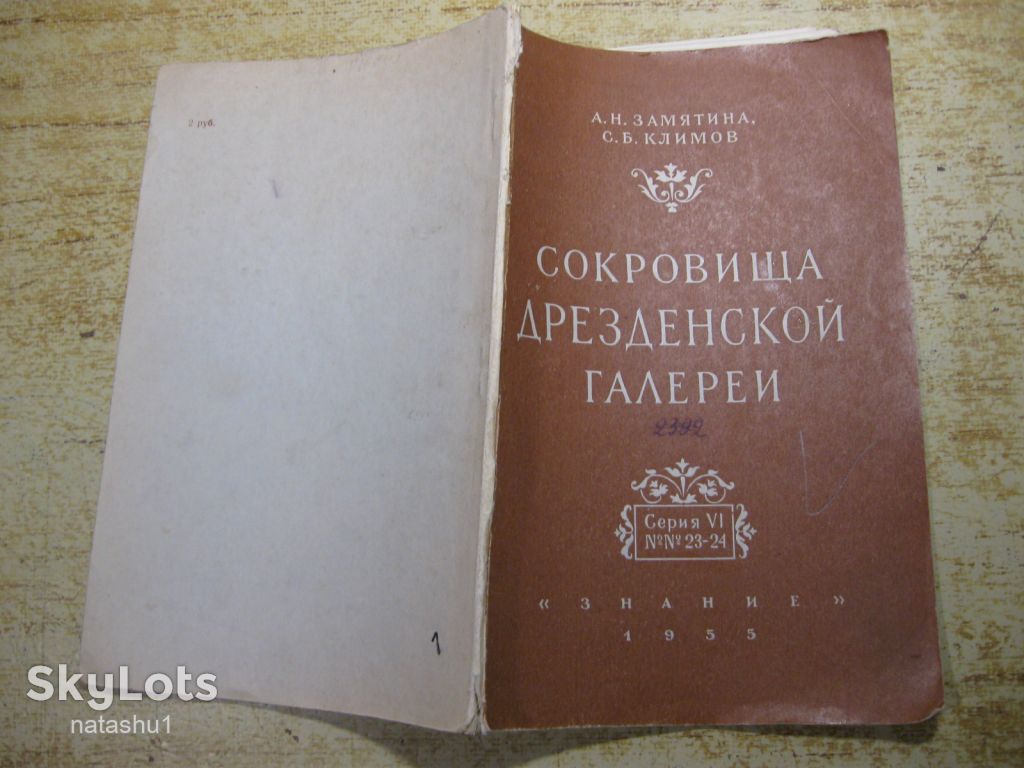 сокровища дрезденской галереи 1955г - фото фото фото 8