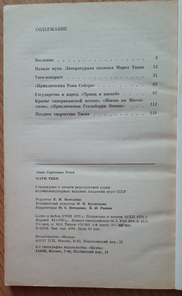 ​Ромм А.С. Марк Твен - фото фото фото 2
