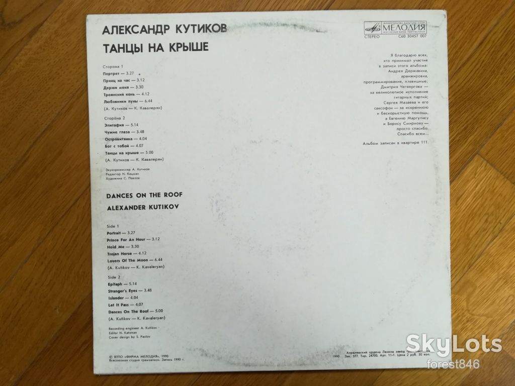 Александр Кутиков-Танцы на крыше  (4)-Ex.+-Мелодия - фото фото фото 1