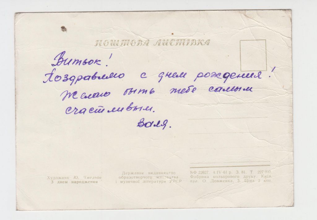 З днем народження 1961 Чмельов Р8 - фото фото фото 1