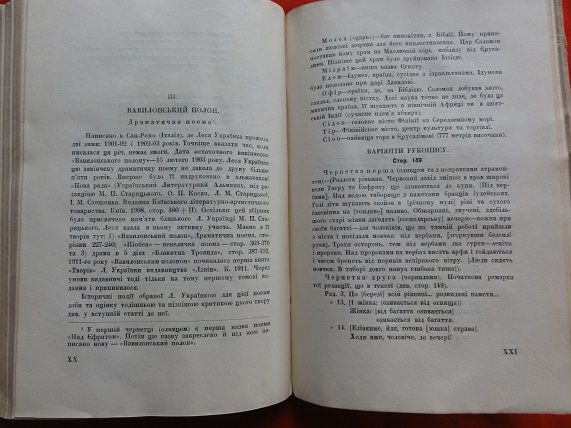 Леся Українка. Твори. Т5. 1927р. - фото фото фото 7