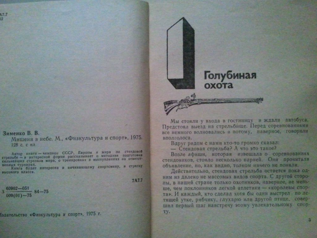 Мишени в небе. Стендовая стрельба. - фото фото фото 2
