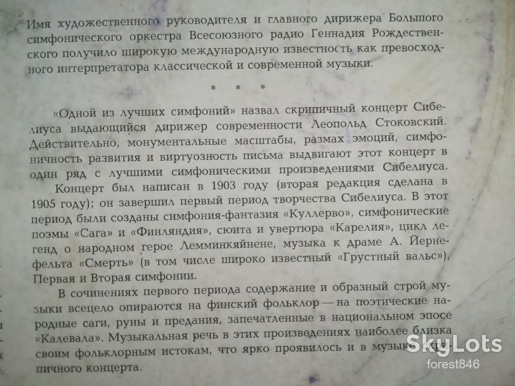 Игорь Ойстрах-Я. Сибелиус-Ex.+-Мелодия - фото фото фото 4