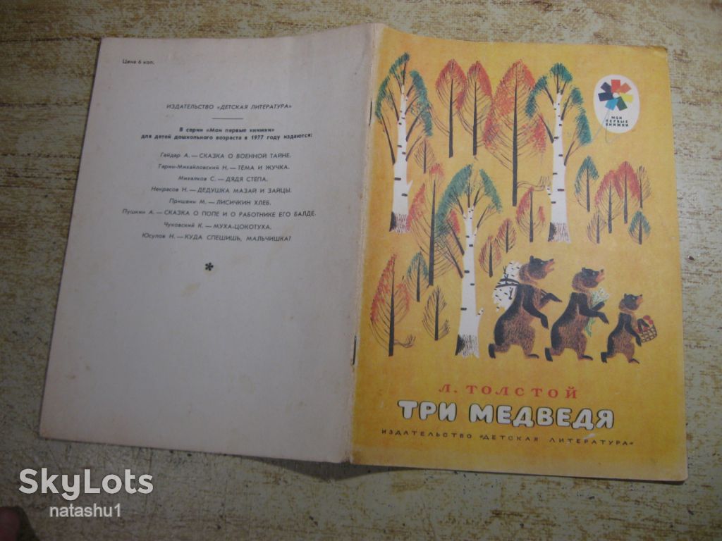 дитяча література. детская литература. - фото фото фото 6