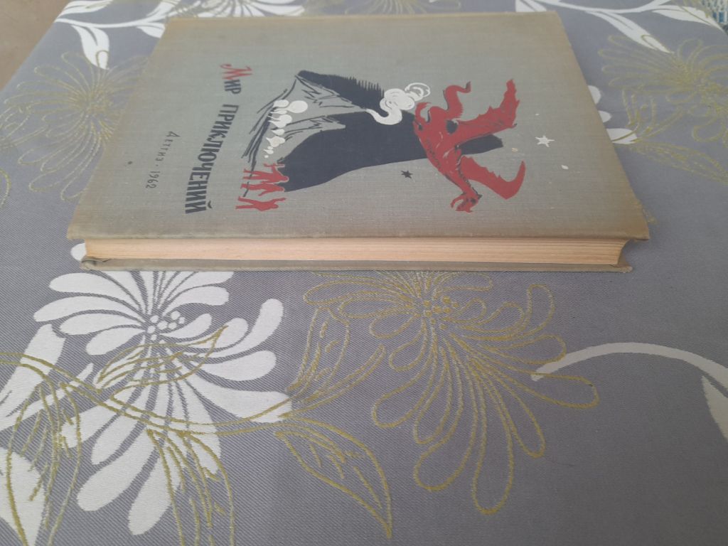 Мир приключений Альманах №7  1962 фантастика - фото фото фото 14