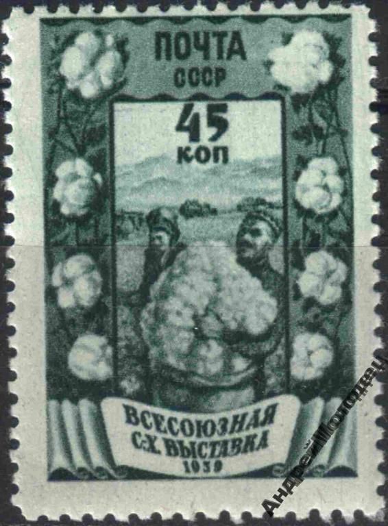 1939. 45 коп. ВСХВ. Хлопководство. MNH. - фото фото фото 0