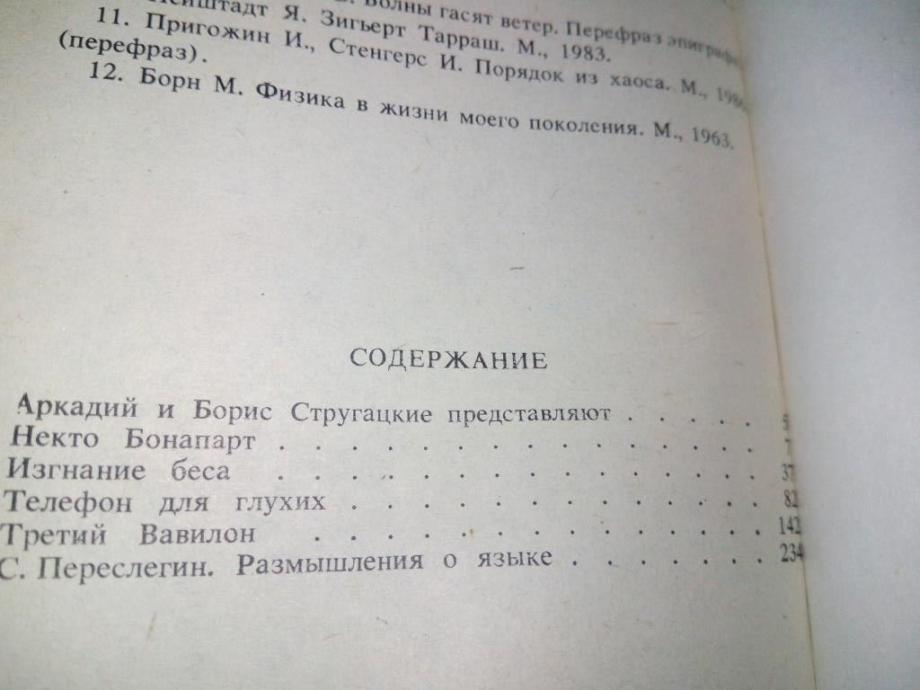 Андрей Столяров Изгнание беса - фото фото фото 3