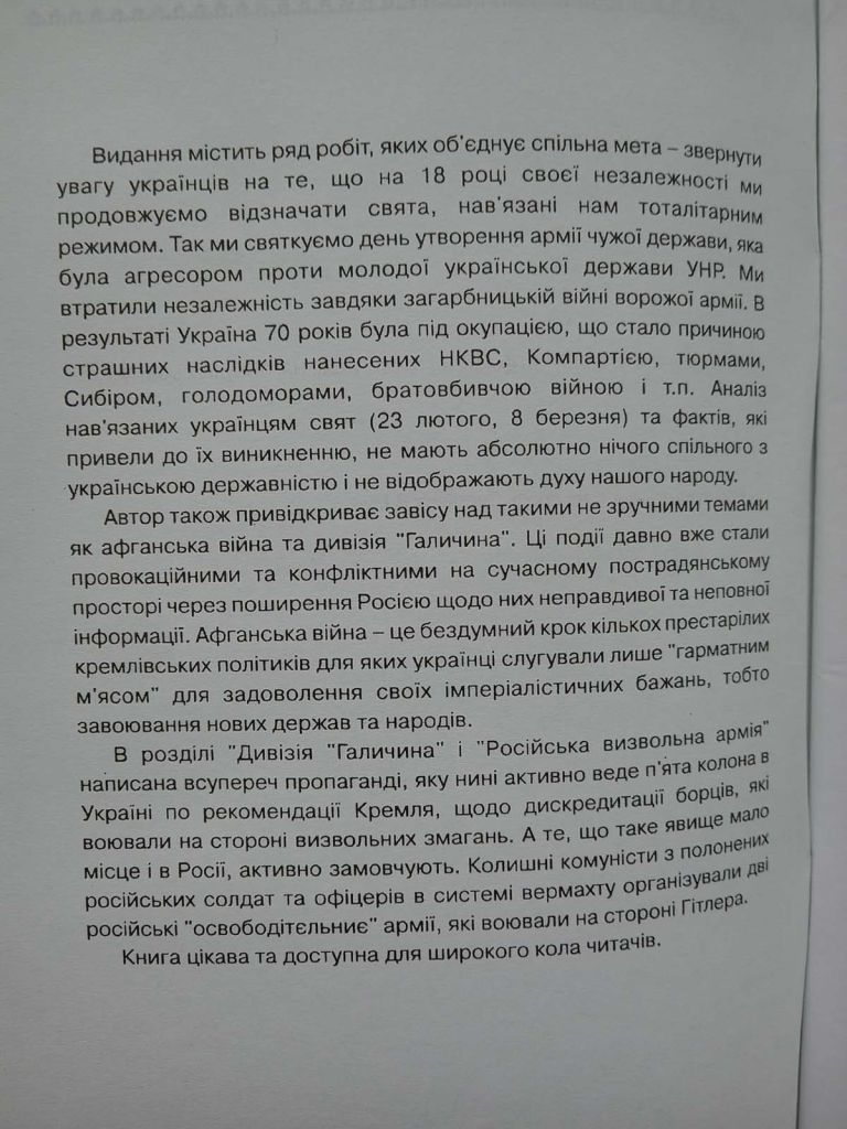 І.В.Дідяк - Навіщо Україні чужі свята - фото фото фото 2