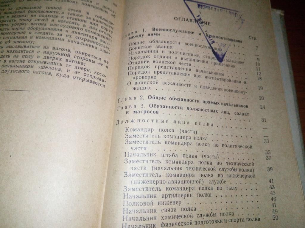 Устав внутренней службы ВООРУЖЕННЫХ СИЛ СССР - фото фото фото 2
