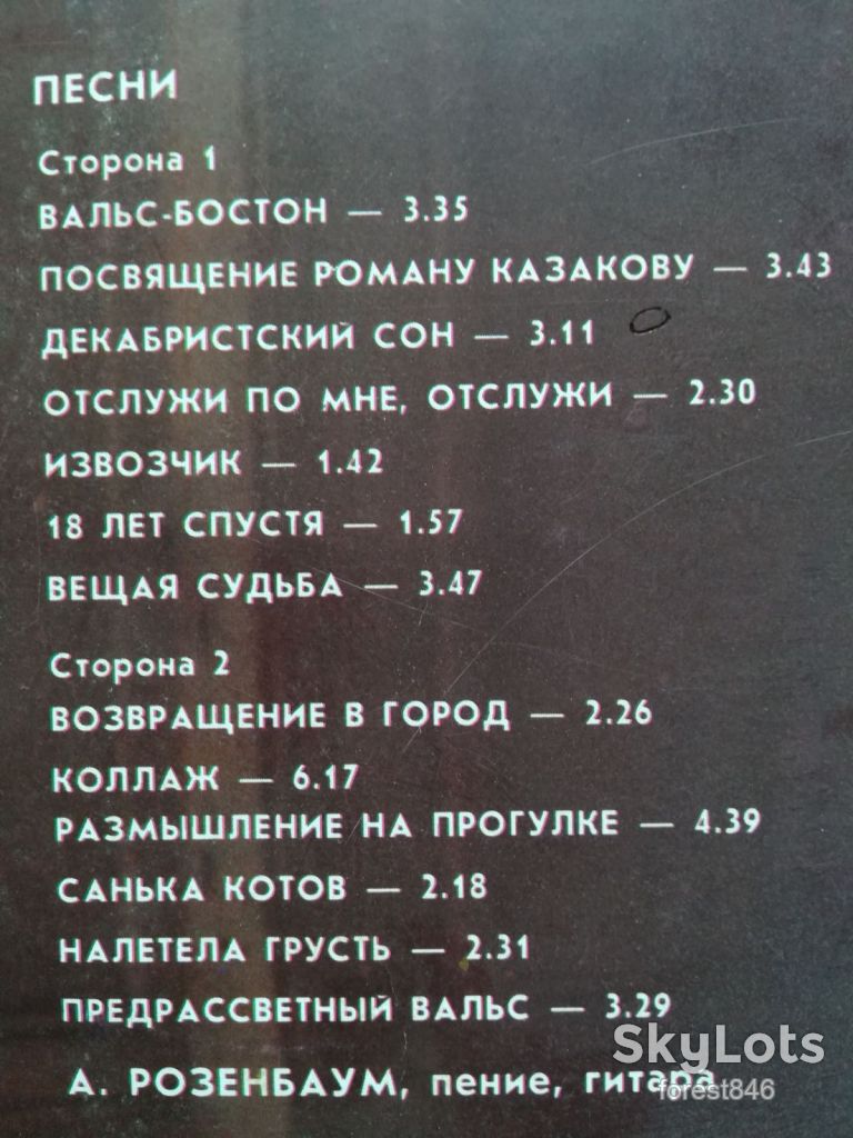 Александр Розенбаум-Мои дворы  (10)-Ex., Мелодия - фото фото фото 2
