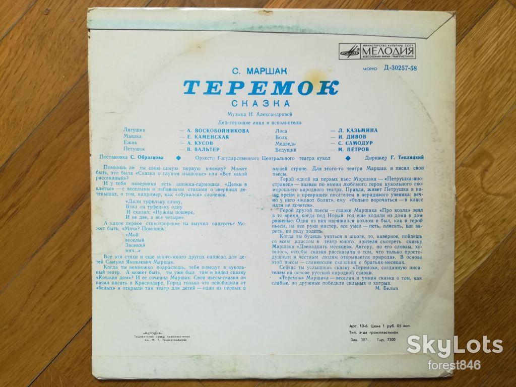 С. Маршак-Теремок  (5)-VG+, 10"-Мелодія - фото фото фото 1