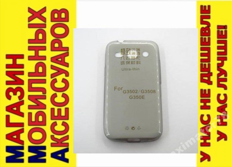 УЛЬТРАТОНКИЙ ЧЕХОЛ Samsung G350 Star 2 Plus G350e - фото фото фото 0