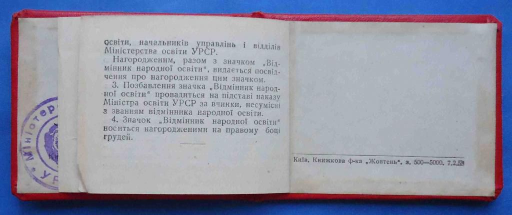Док Отличник народного просвещения УССР 1960 - фото фото фото 1