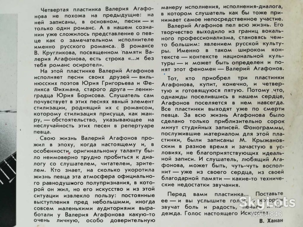 Валерий Агафонов-Белая песня  (2)-Ex., Мелодія - фото фото фото 3