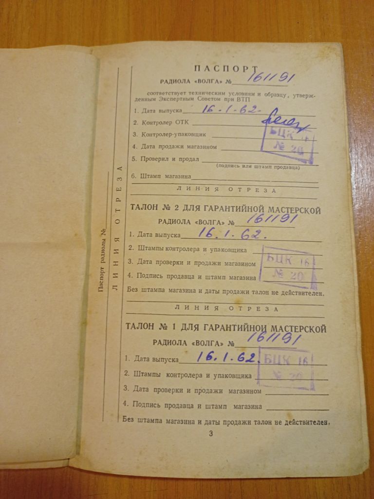 Руководство пользования радиола Волга - фото фото фото 2