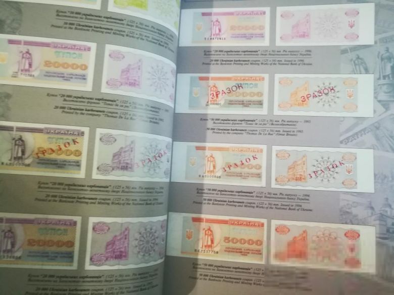 НБУ "Банкноты и монеты". 228стр. Карбованцы, гривны, (редкие фото образцов...) - фото фото фото 0