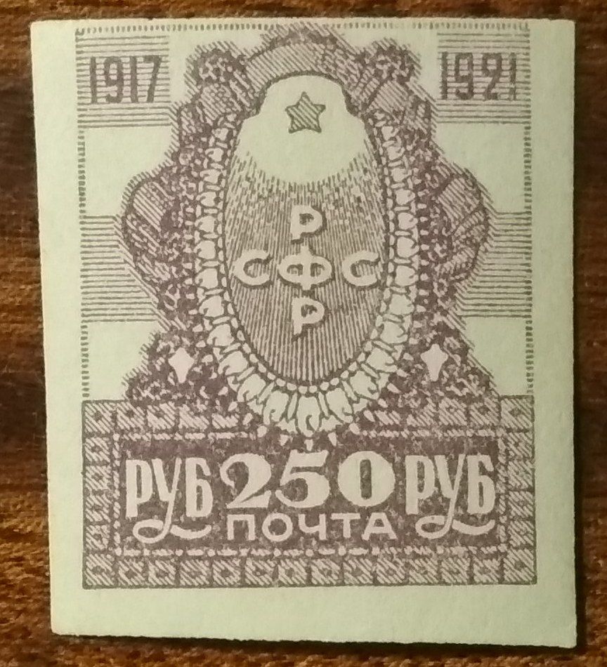Россия 4 года РСФСР 1921 - фото фото фото 0