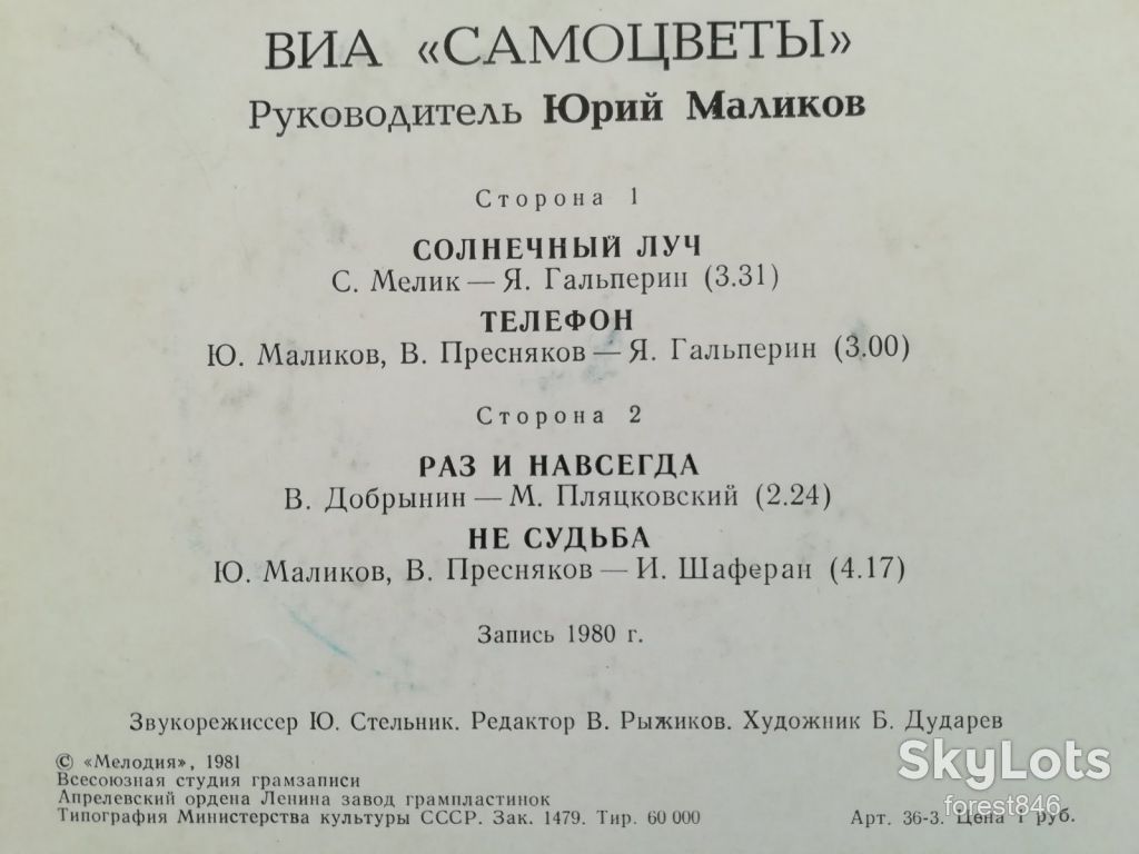 Самоцветы-Солнечный луч  (3)-VG+, 7"-Мелодія - фото фото фото 1