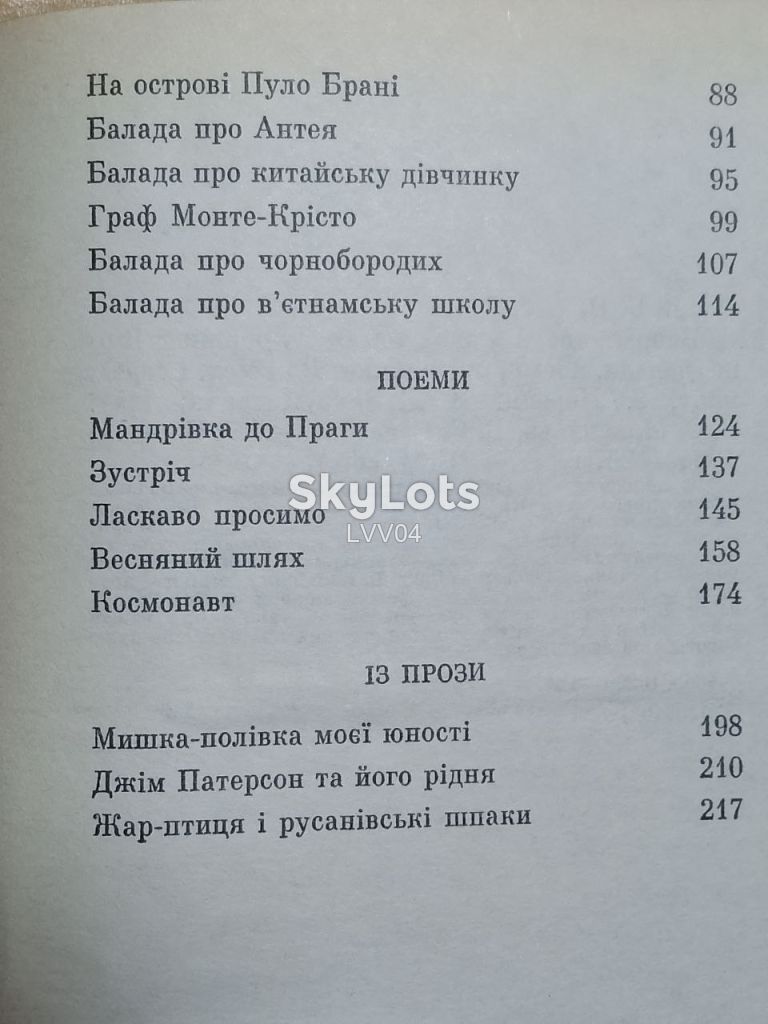 Чалий. Вибранiтвори в двох томах. - фото фото фото 10