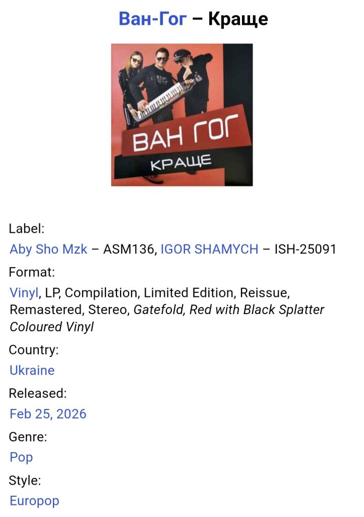 Ван-Гог - Краще - 1996-98.  (LP). 12. Coloured Vinyl. Пластинка. Ukraine. S/S. - фото фото фото 5