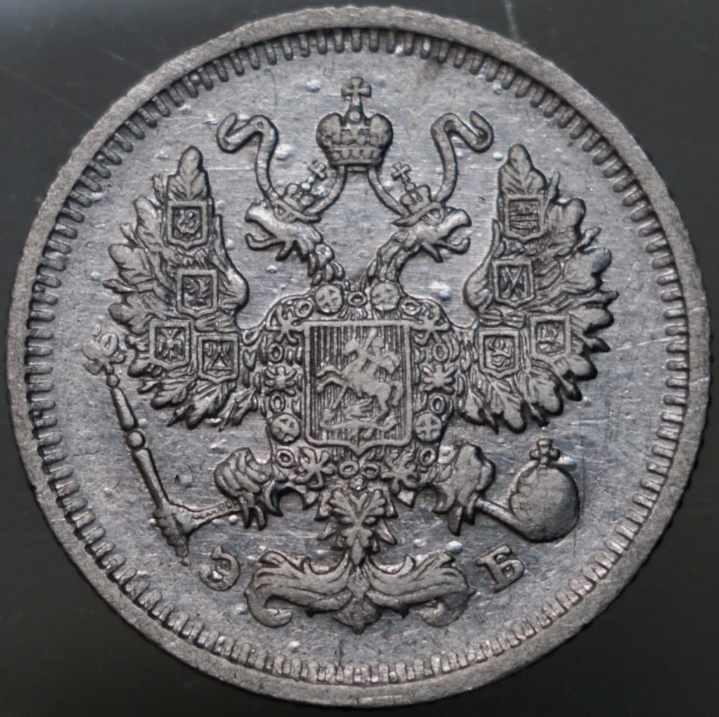 10 копійок 1910 рік Микола-ІІ - фото фото фото 2