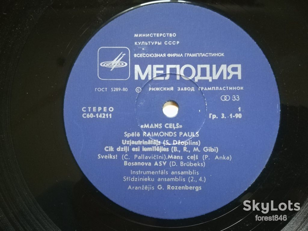 Раймондс Паулс-Мой путь  (лам. конв.)  (16)-Ex.+, Мелодия - фото фото фото 4