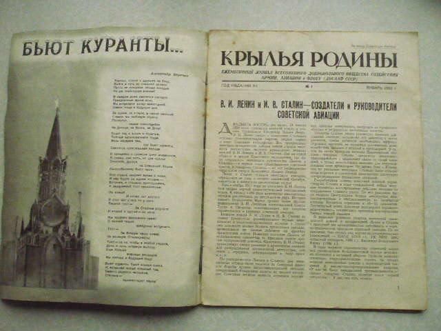 Крылья родины. 1952 г. - фото фото фото 1