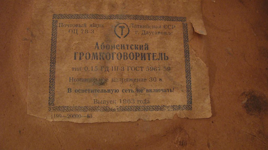 Радиоточка состояние СССР середина ХХв редкость!!! - фото фото фото 3