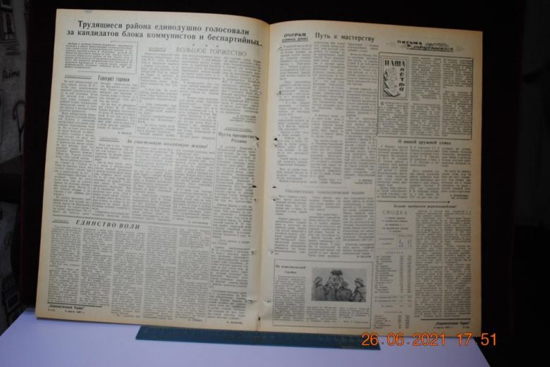 ГАЗЕТА СОЦИАЛИСТИЧЕСКАЯ РОДИНА 6 МАРТА 1957 Г. - фото фото фото 2