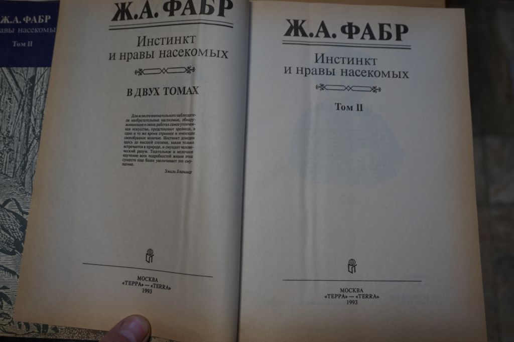 Фабр Ж.А. Инстинкт и нравы насекомых. В двух томах. - фото фото фото 4