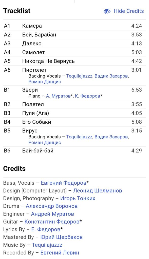 Tequilajazzz - Вирус - 1997.  (LP). 12. Vinyl. Пластинка. S/S. - фото фото фото 3