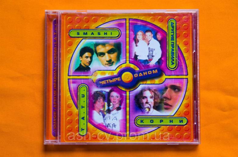 Музичний диск CD. 4в1 SMASH, ТАТУ, КОРНІ, Інші Правила - фото фото фото 0