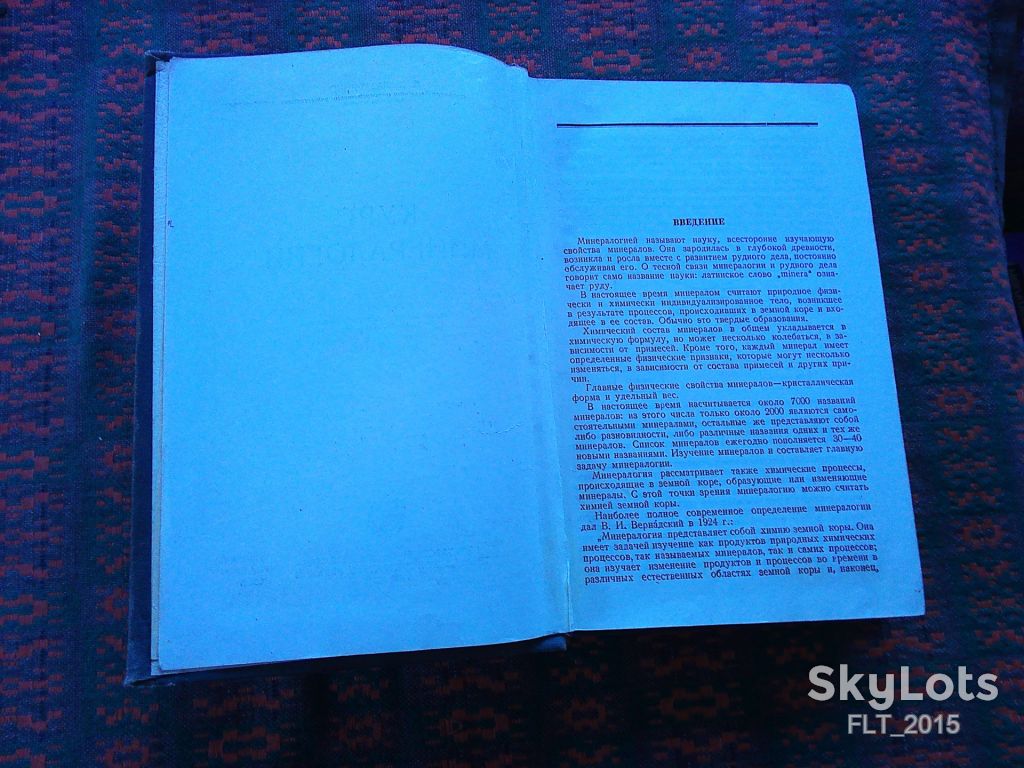 Е.Лазаренко   Курс минерологии   1952 г. - фото фото фото 3