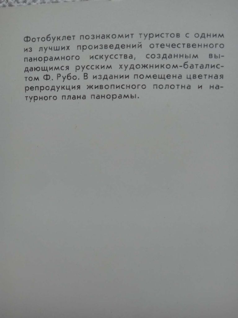 ПАНОРАМА Оборона Севастополя 1854-1855 гг - фото фото фото 1