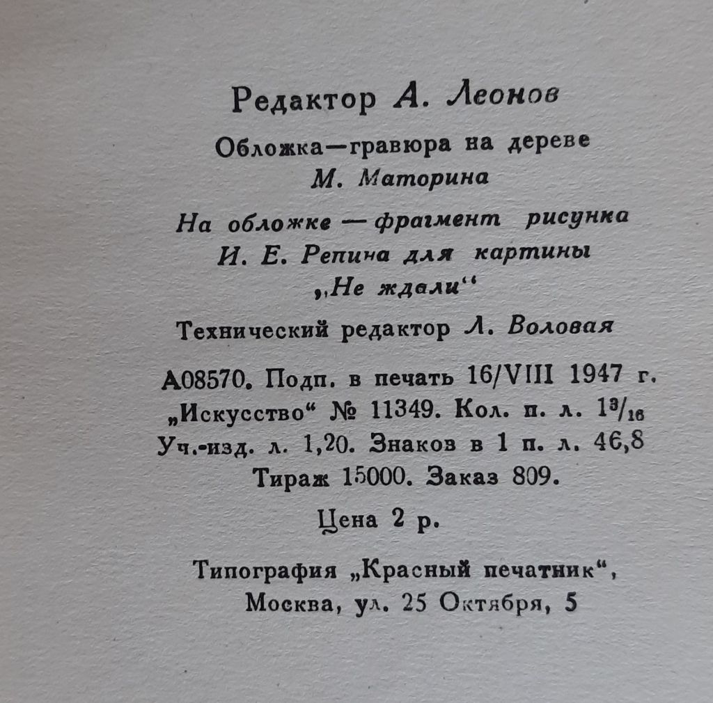 Розенталь Л. Не ждали. Картина И.Е.Репина - фото фото фото 4