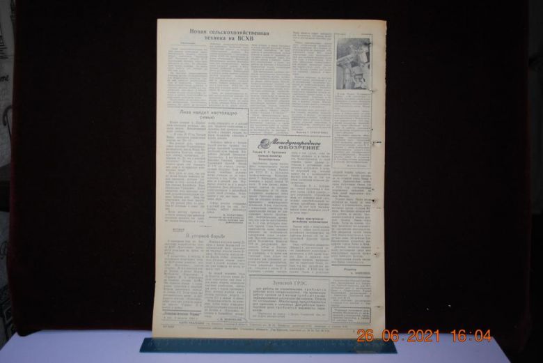 ГАЗЕТА СОЦИАЛИСТИЧЕСКАЯ РОДИНА 7 АВГУСТА 1957 Г. - фото фото фото 3