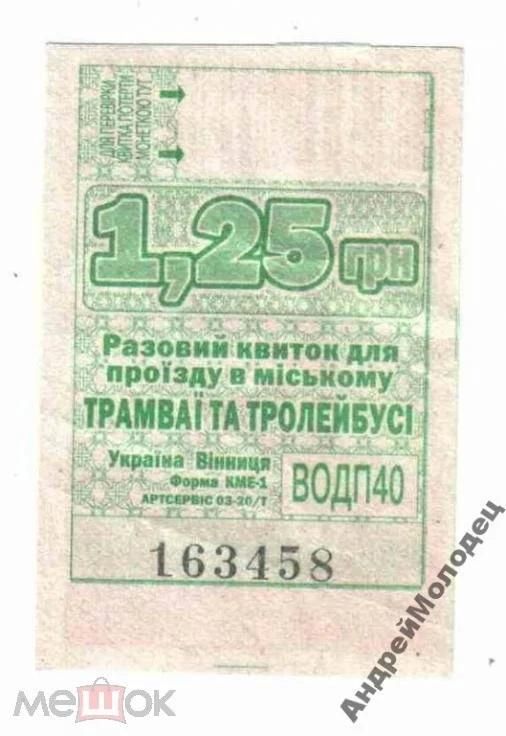 Талон на проезд. Украина. Винница. - фото фото фото 0
