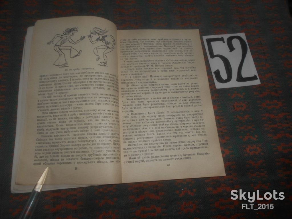 М.Ходаков   Як не треба  поводитися     1978 р. - фото фото фото 3