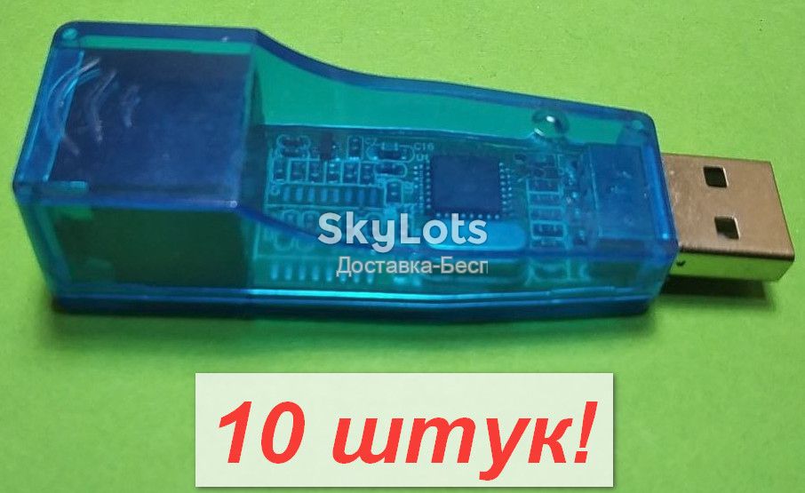 10 штук! USB to Lan RJ45 Network Card сетевая карта   (190) опт - фото фото фото 0
