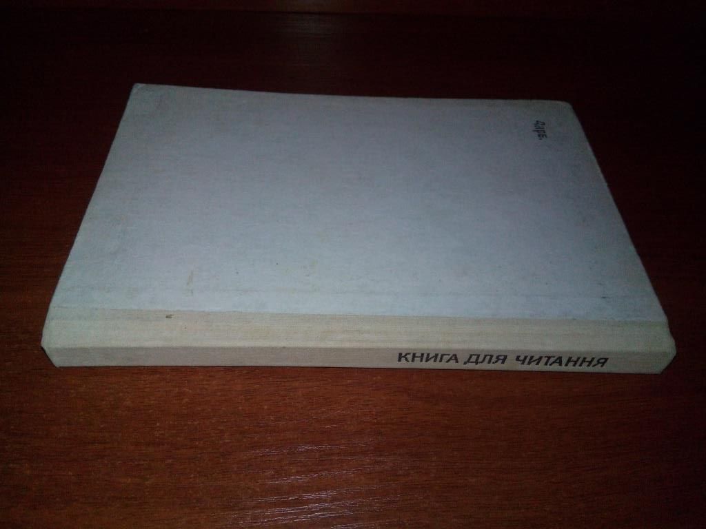 Книга для читання з історії СРСР  (Антонов) - фото фото фото 10