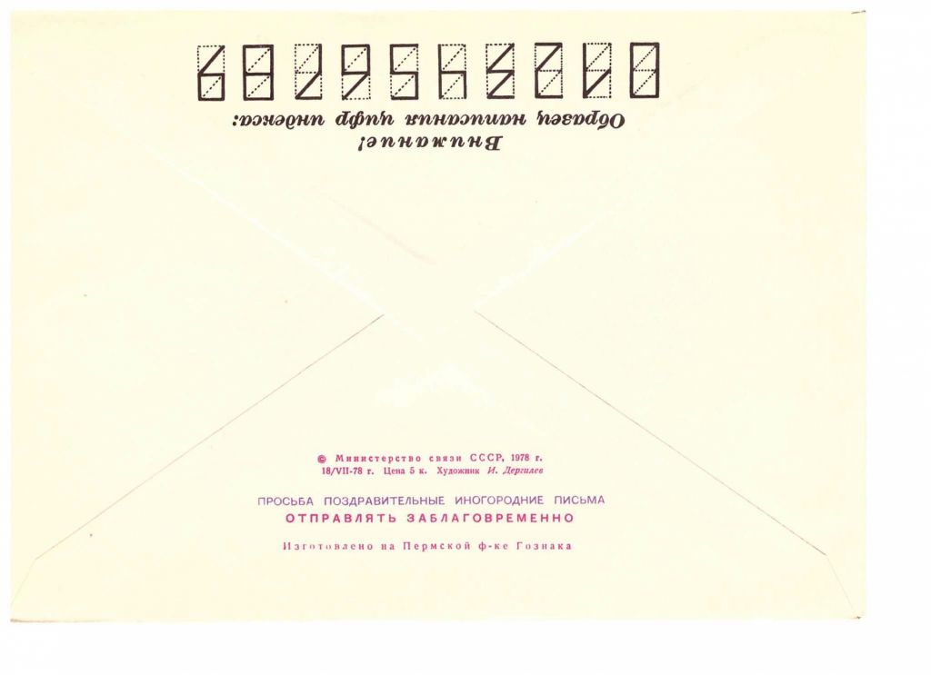 Флот . СССР 1978 г  -  ХМК  -   2 скана - АВРОРА - фото фото фото 1