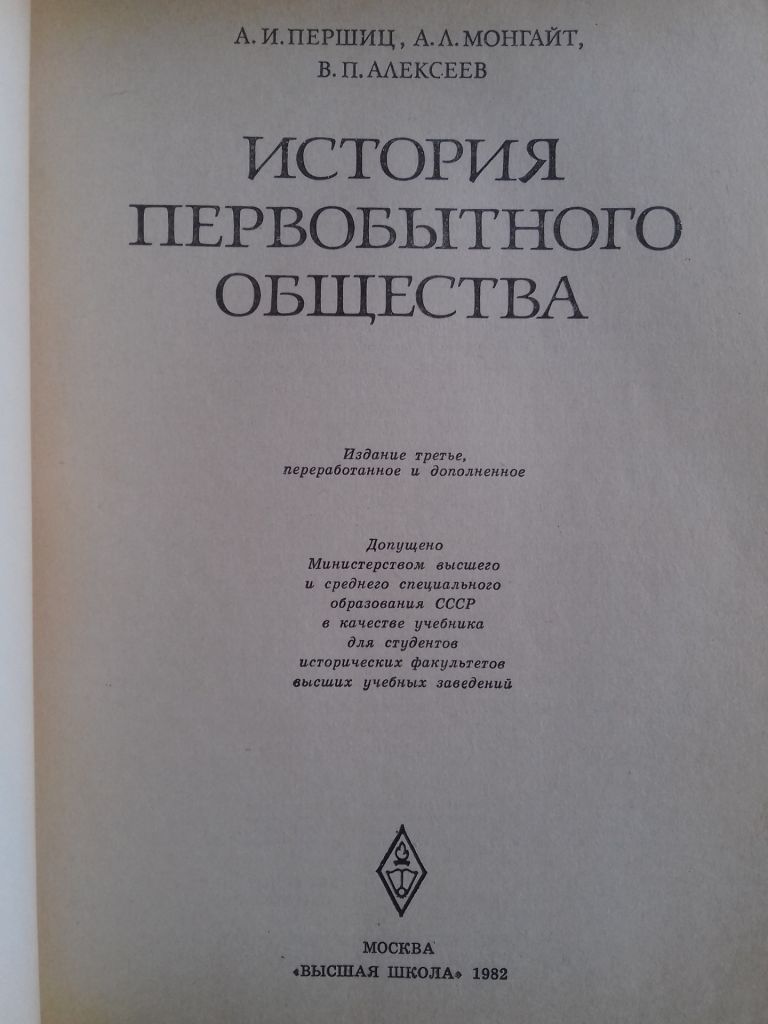 История первобытного общества. - фото фото фото 1