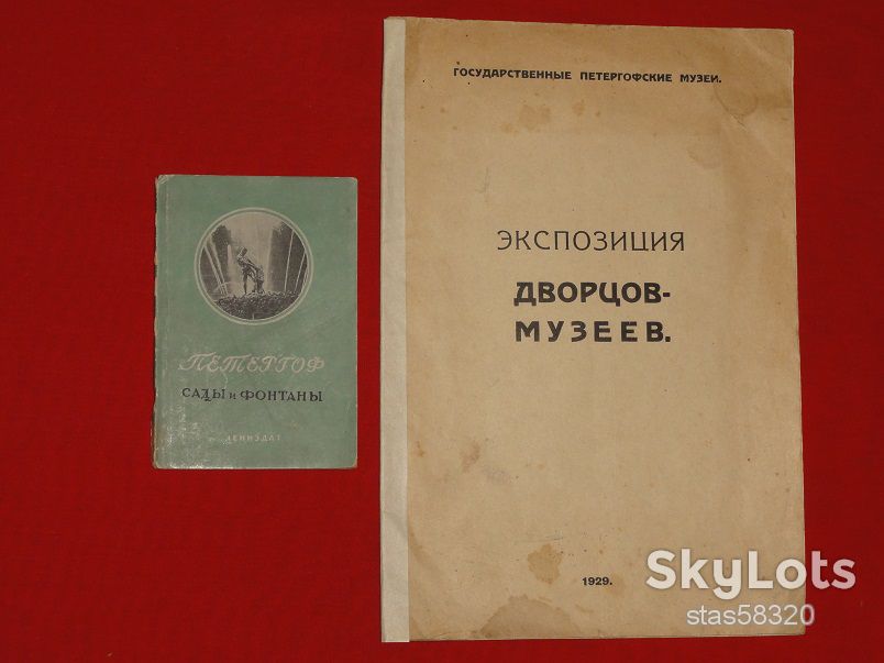Петергоф. две книги. 1929 и 1941г. - фото фото фото 0