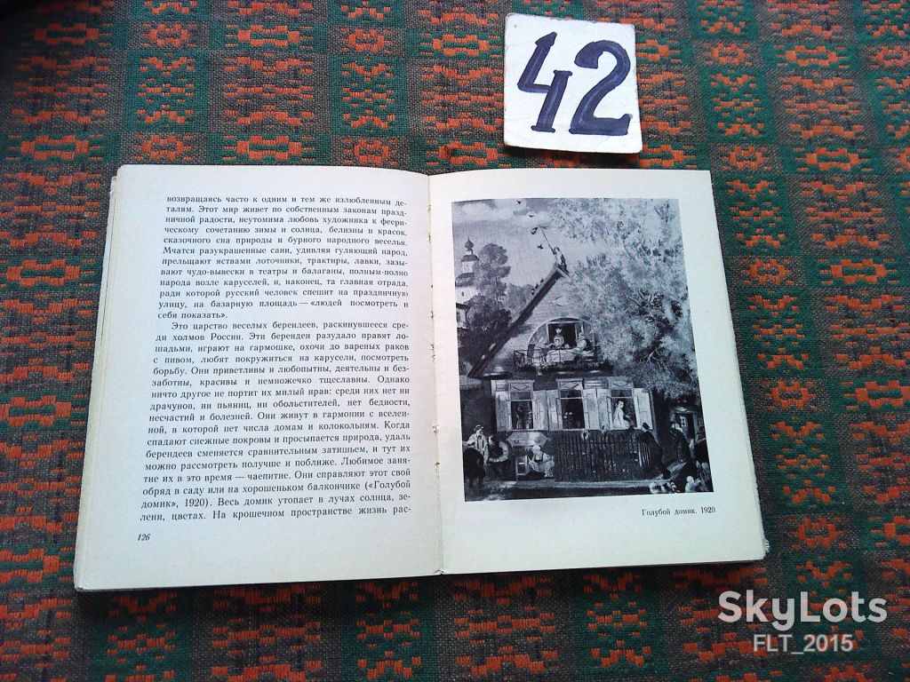 Т.Савицкая       Кустодиев   1966 г. - фото фото фото 9