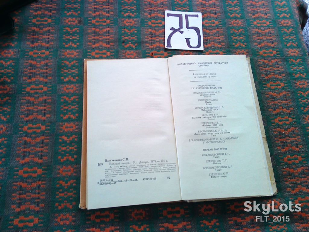 С.Васильченко   Вибрані  твори     1979 р. - фото фото фото 9
