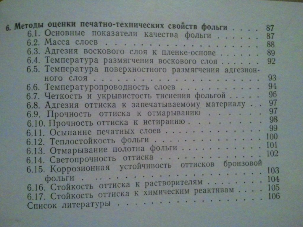 Фольга для горячего тиснения. - фото фото фото 3
