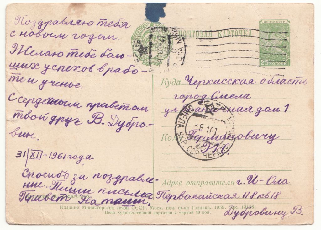 С новым годом 1959 Знаменский Р10 - фото фото фото 1